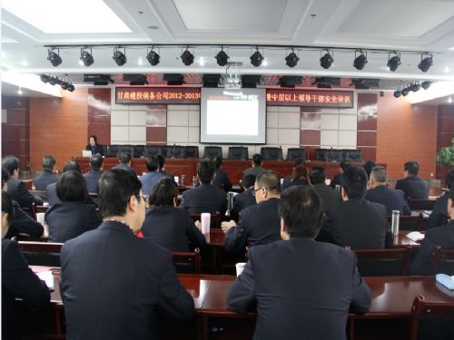 甘肅建投裝備制造有限公司召開(kāi)2012-2013年度安全生產(chǎn)會(huì )議及干部安全培訓