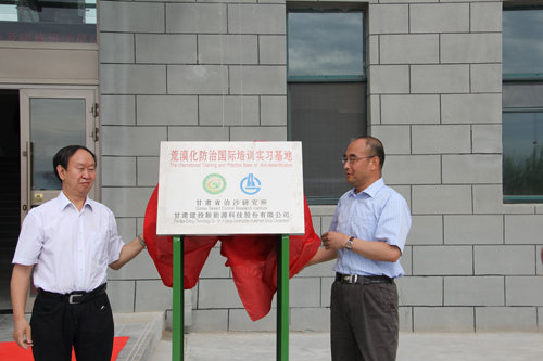 荒漠化防治國際培訓實(shí)習基地落戶(hù)甘肅建投