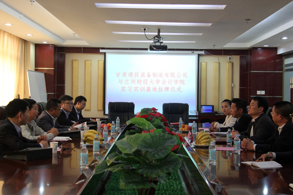 裝備公司與蘭州財經(jīng)大學(xué)會(huì )計學(xué)院開(kāi)啟“校企合作”新篇章