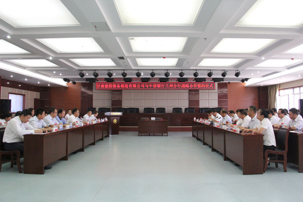 甘肅建投裝備與中信銀行簽訂銀企戰略合作協(xié)議