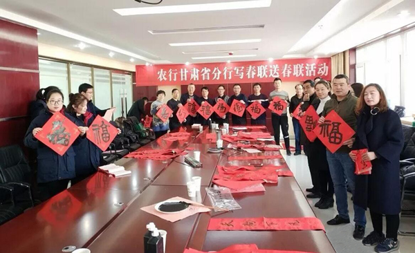甘肅建投裝備制造有限公司與農行聯(lián)合開(kāi)展“寫(xiě)春聯(lián)送春聯(lián)”活動(dòng)