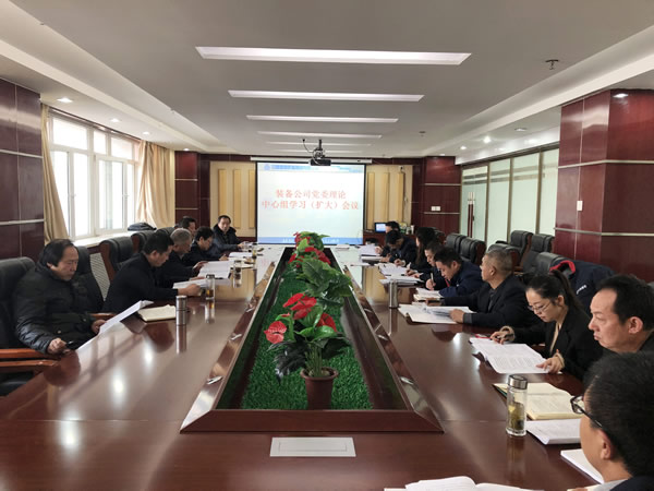 甘肅建投裝備公司召開(kāi)黨委中心組學(xué)習（擴大）會(huì )議