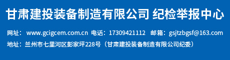 紀檢舉報中心