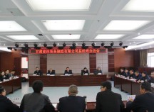 甘肅建投裝備制造公司召開(kāi)總經(jīng)理辦公會(huì )