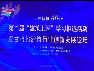 裝備公司榮獲“建筑行業(yè)科技創(chuàng  )新企業(yè)”稱(chēng)號