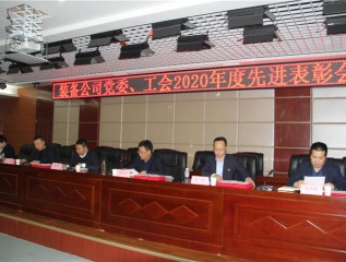 表彰先進(jìn) 樹(shù)立新風(fēng)——裝備公司舉辦2020年度先進(jìn)表彰會(huì )