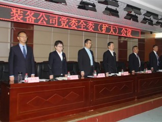 以黨建為引領(lǐng) 推動(dòng)企業(yè)高質(zhì)量發(fā)展——裝備公司黨委召開(kāi)全委（擴大）會(huì )議