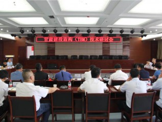 甘肅省建設投資（控股）集團有限公司舉辦臨夏州供水保障生態(tài)保護水源置換工程施工方法與設備選型研討會(huì )