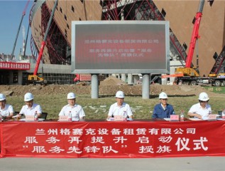學(xué)黨史、開(kāi)新局，推動(dòng)服務(wù)質(zhì)量再提升 ——記格賽克公司黨支部“服務(wù)再提升啟動(dòng)暨‘服務(wù)先鋒隊’授旗儀式”