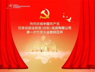 【喜迎黨代會(huì )】砥礪奮進(jìn)譜新篇（視頻）