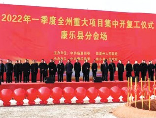 甘肅建投康甲科技產(chǎn)業(yè)發(fā)展有限公司參加康樂(lè )縣2022年一季度重大項目集中開(kāi)復工儀式