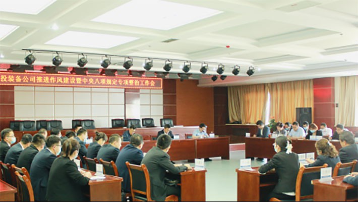 強化監督執紀問(wèn)責 鞏固深化作風(fēng)建設