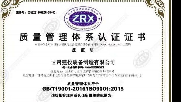 甘肅建投裝備制造有限公司成功獲得ISO9001國際質(zhì)量管理體系認證證書(shū)
