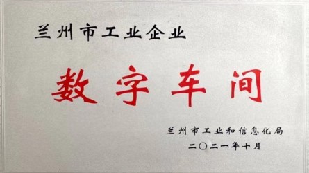 甘肅建投裝備制造有限公司塔式起重機標準節(jié)生產車間被認定為蘭州市工信局數(shù)字車間