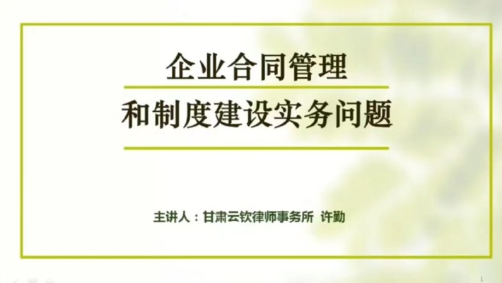 裝備公司召開(kāi)企業(yè)合同管理和制度建設實(shí)務(wù)問(wèn)題培訓會(huì )