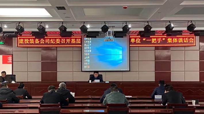 裝備公司紀委開(kāi)展二級單位“一把手” 全覆蓋集體談話(huà)