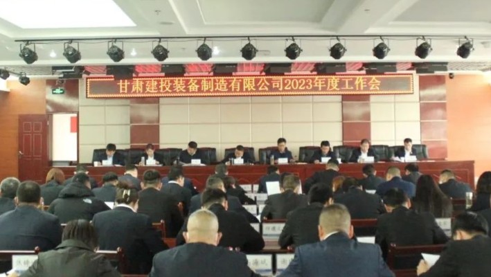 【裝備要聞】裝備公司召開(kāi)2023年度工作會(huì )