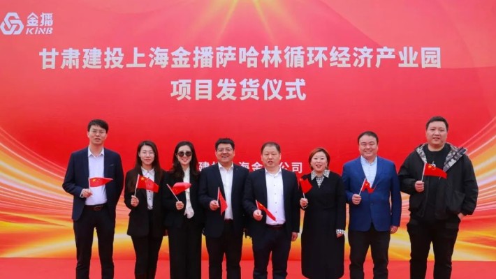 過(guò)億訂單交付！甘肅建投裝備公司上海金播公司俄羅斯薩哈林循環(huán)經(jīng)濟產(chǎn)項目發(fā)貨儀式隆重舉行