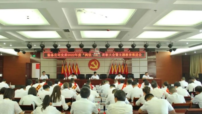 甘肅建投裝備公司黨委召開(kāi)2022年度“兩優(yōu)一先”表彰大會(huì )暨主題教育推進(jìn)會(huì )