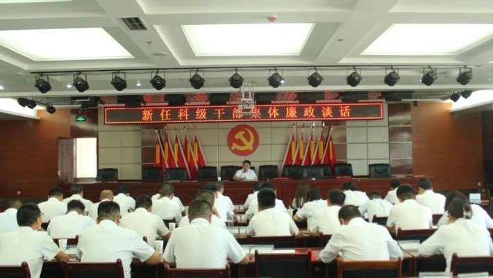 裝備公司紀委組織召開(kāi)新任科級干部集體廉政談話(huà)會(huì )