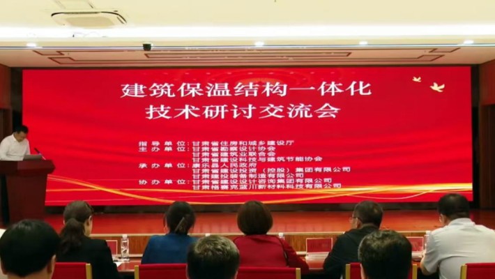 我省建筑保溫結構一體化技術(shù)研討交流會(huì )在康樂(lè )召開(kāi)