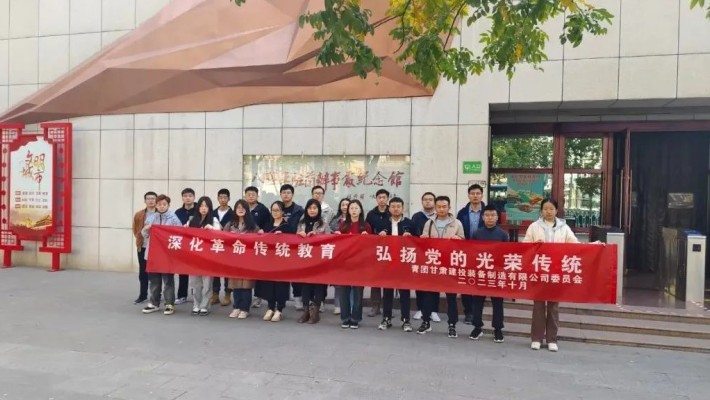 深化革命傳統教育 弘揚黨的光榮傳統——裝備公司團委開(kāi)展革命傳統教育活動(dòng)