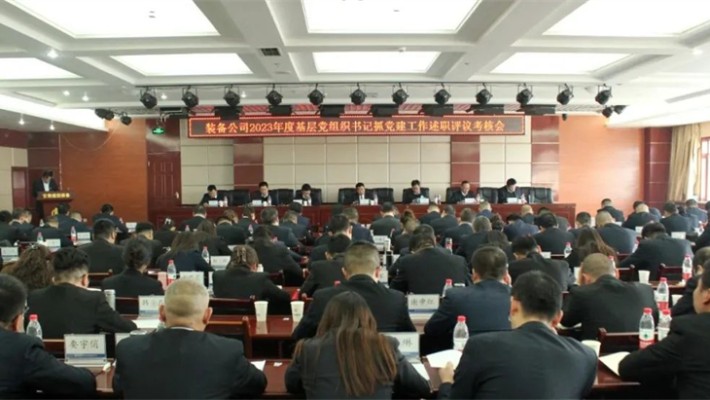 甘肅建投裝備公司黨委召開(kāi)2023年度基層黨組織書(shū)記抓黨建工作述職評議考核會(huì )