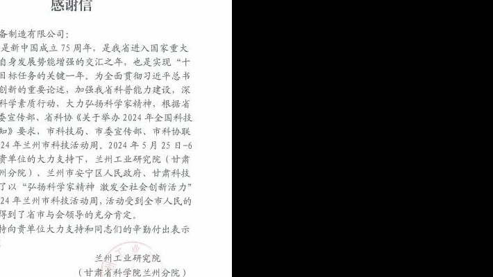 蘭州工業(yè)研究院(甘肅省科學(xué)院蘭州分院)向甘肅建投裝備制造有限公..